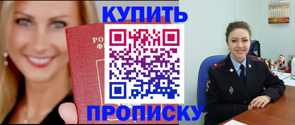 прописка 2026 в Тюмени